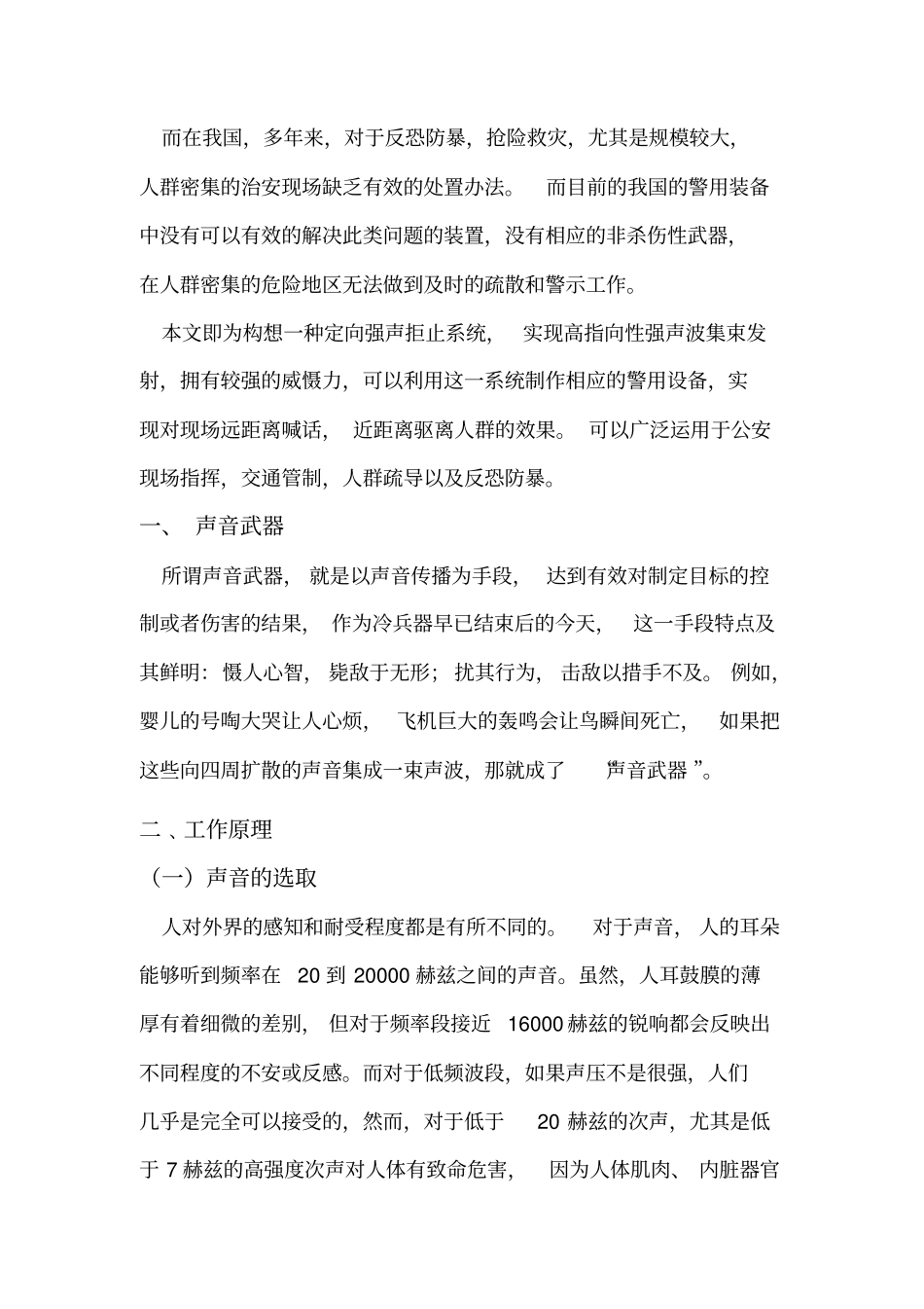 一种定向强声拒止系统的研究与构想资料_第2页