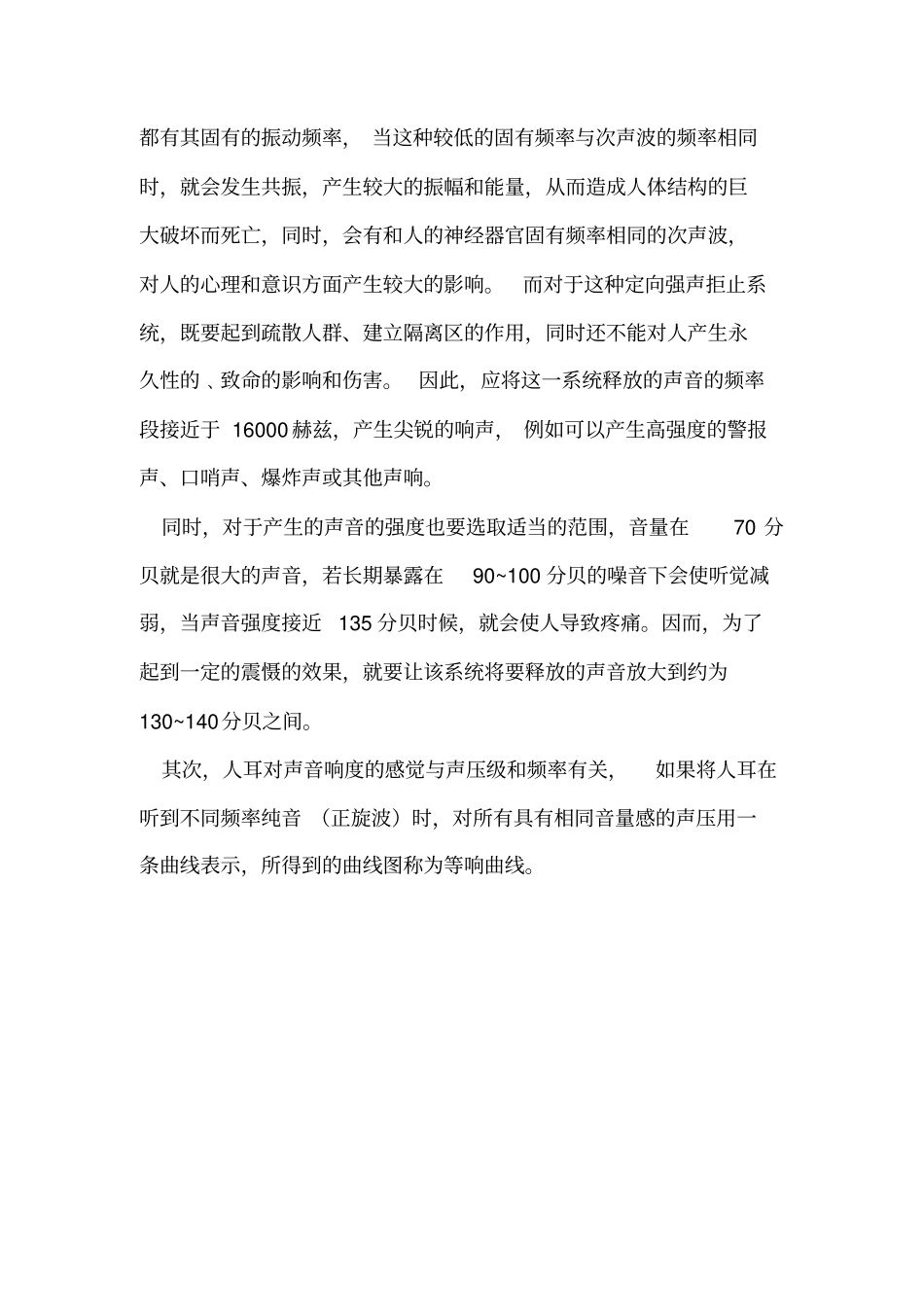 一种定向强声拒止系统的研究与构想资料_第3页