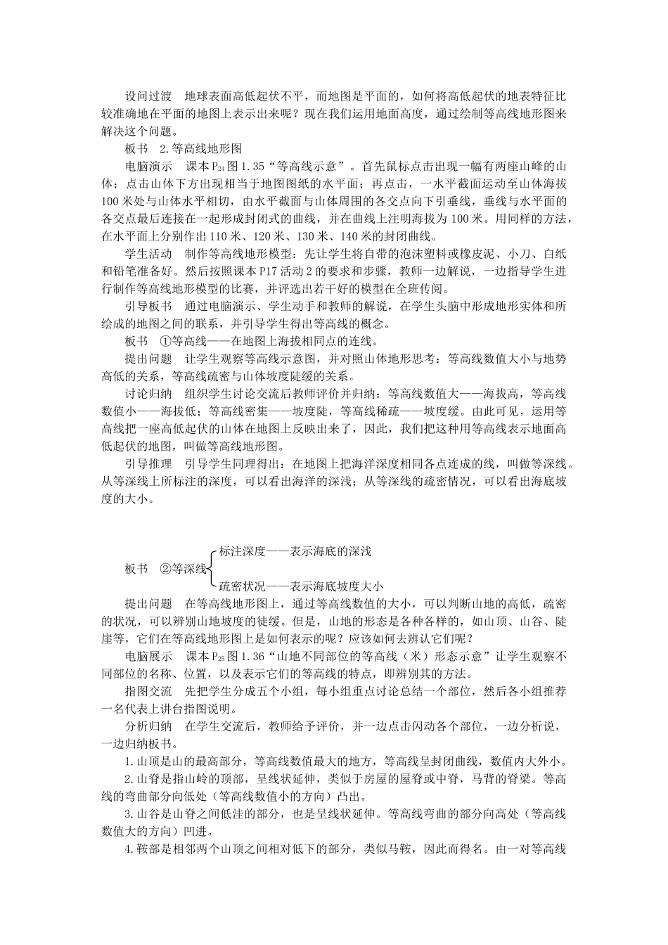 2013年秋七年级地理上册 第一章 地球和地图 第四节 地形图的判读名师教案1 （新版）新人教版_第2页