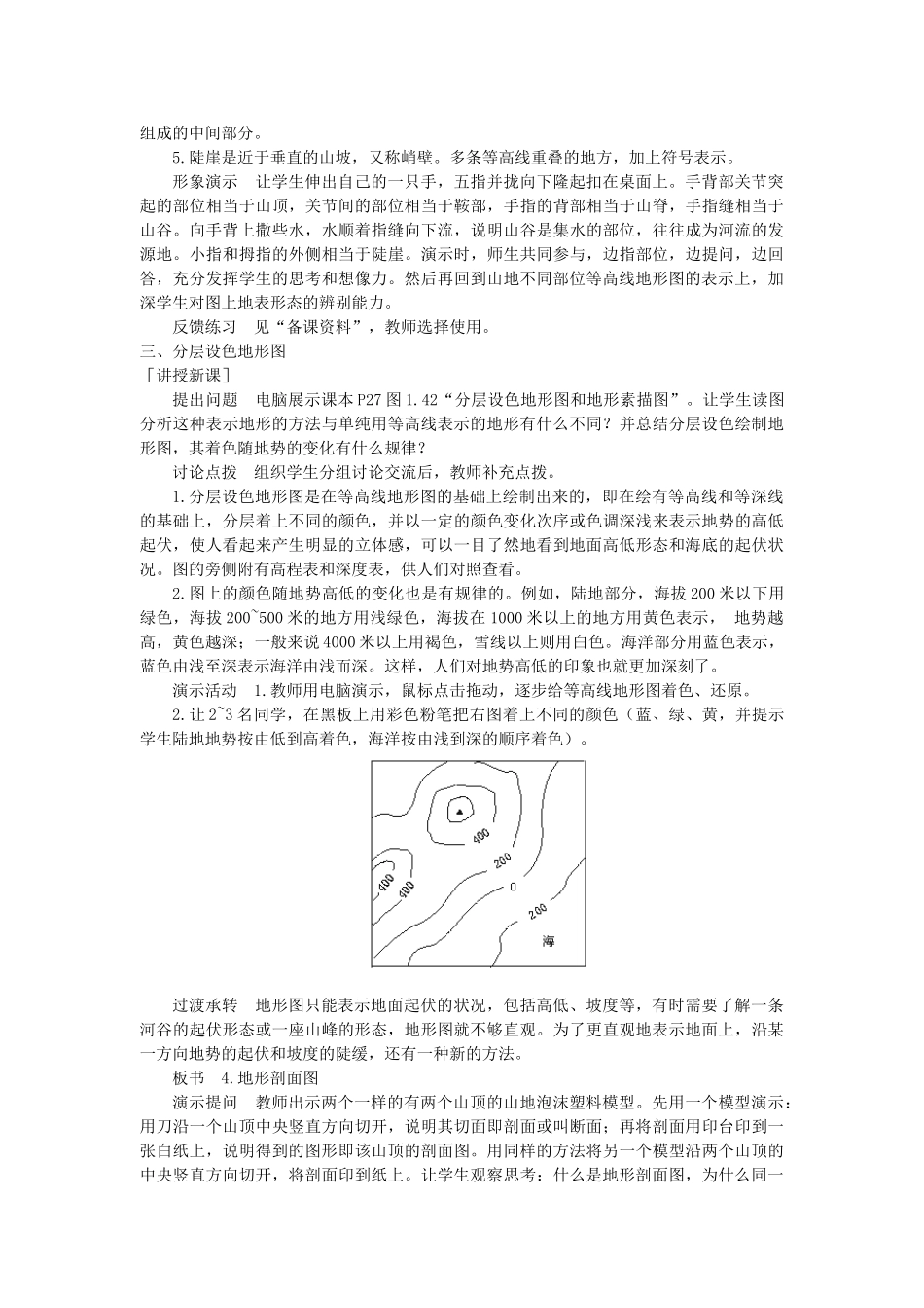 2013年秋七年级地理上册 第一章 地球和地图 第四节 地形图的判读名师教案1 （新版）新人教版_第3页