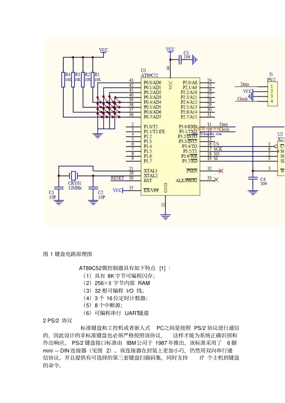 一种嵌入式PC非标准键盘的设计作者刘勇王玉晶曲斌于洋摘要随着_第2页