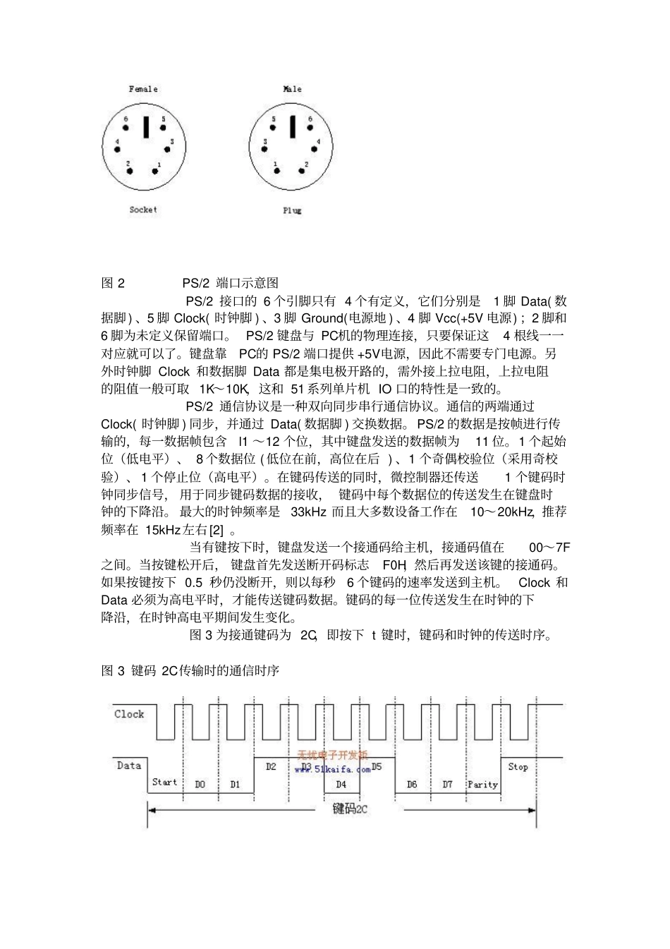 一种嵌入式PC非标准键盘的设计作者刘勇王玉晶曲斌于洋摘要随着_第3页