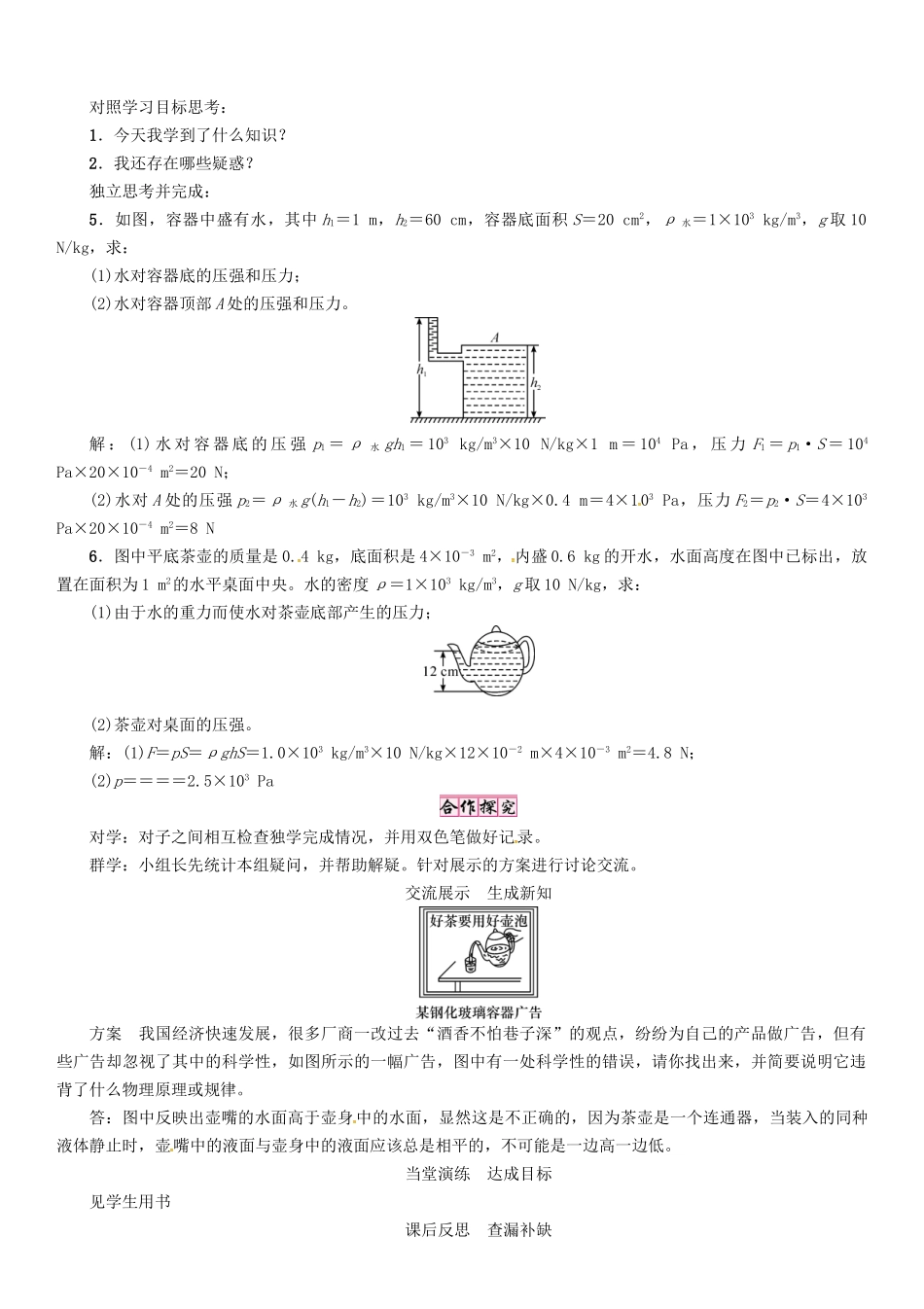春八年级物理下册 第九章《压强》第2节 液体的压强 第2课时 液体压强的应用和计算学案 （新版）新人教版-（新版）新人教版初中八年级下册物理学案_第3页
