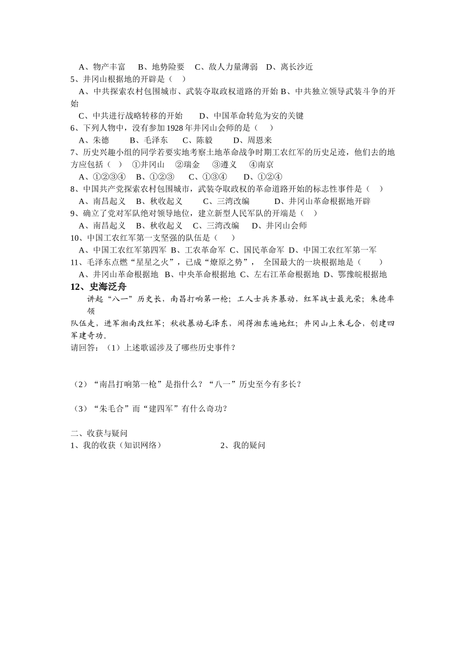 八年级历史（上）课堂教学实践 第12课 星星之火，可以燎原学案（学案）_第2页