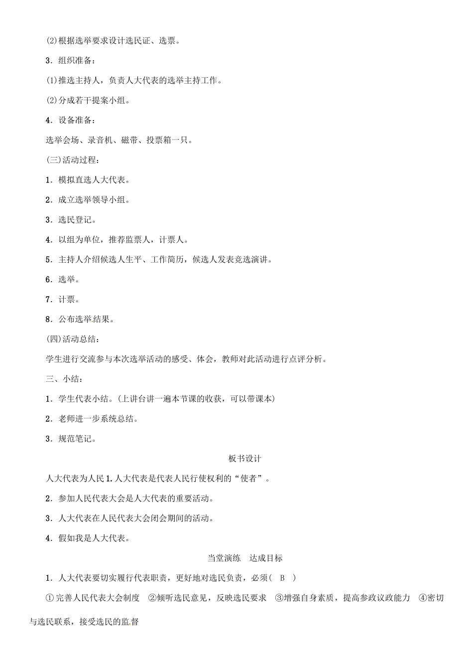 学年九年级政治全册 第三单元 法治时代 第9课 人大代表的责任 第2课时 人大代表为人民 假如我是人大代表导学案 人民版-人民版初中九年级全册政治学案_第3页