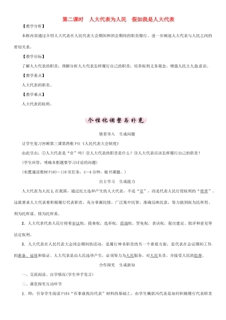学年九年级政治全册 第三单元 法治时代 第9课 人大代表的责任 第2课时 人大代表为人民 假如我是人大代表导学案 人民版-人民版初中九年级全册政治学案