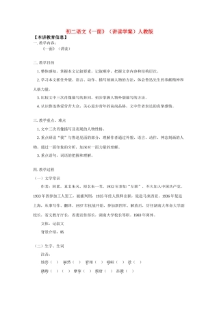 八年级语文《一面》（讲读学案）人教版