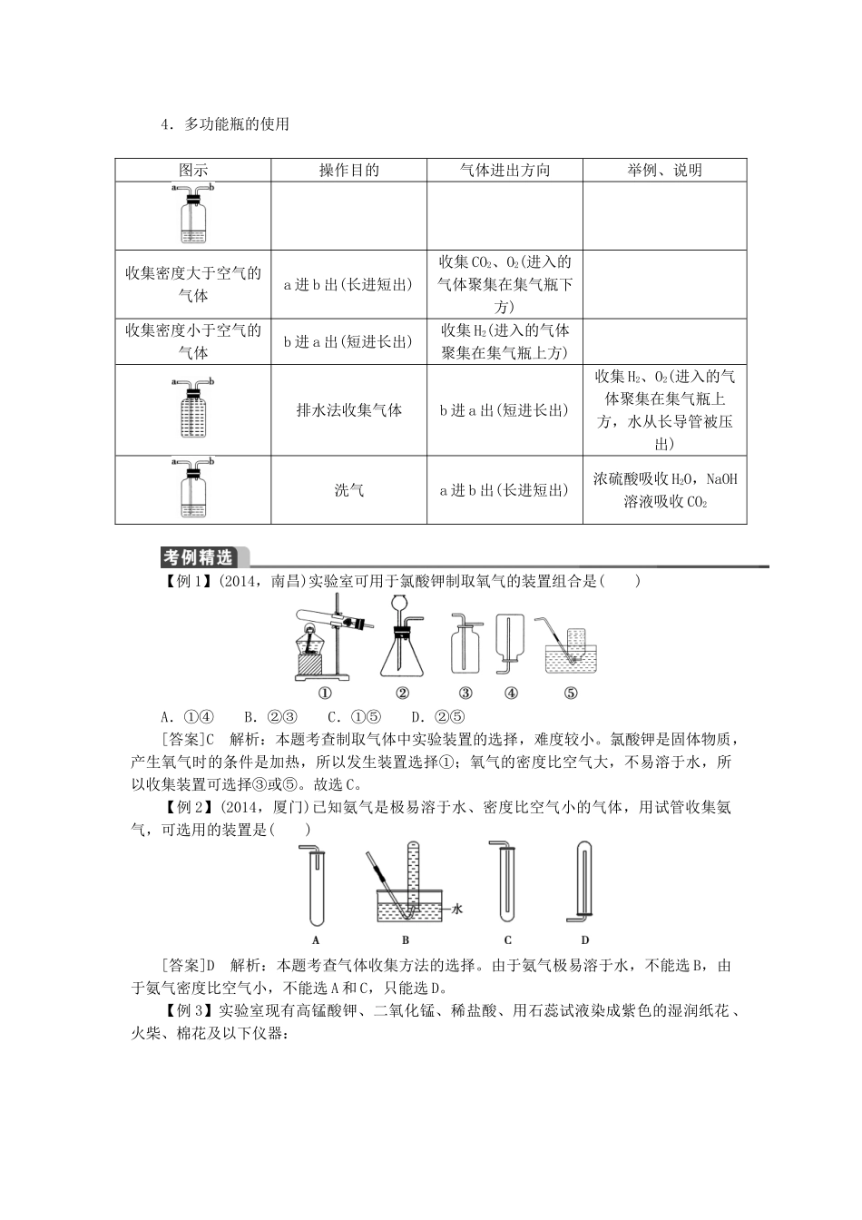 【聚焦中考】（教师用书）陕西省2015中考化学总复习 第一轮 第16讲 常见气体的制备与收集教案_第3页