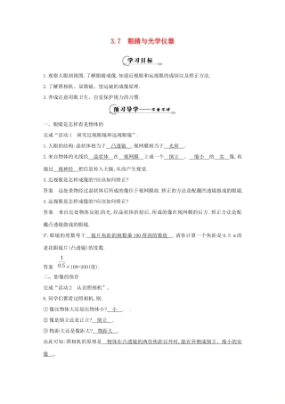 （安徽专版）八年级物理上册 3.7 眼睛与光学仪器（第2课时 光学仪器）学案 （新版）粤教沪版-（新版）粤教沪版初中八年级上册物理学案