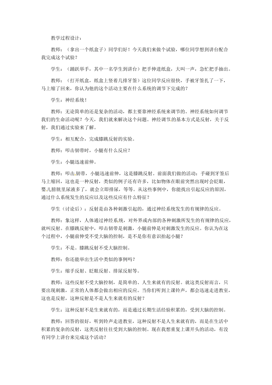 2014七年级生物下册 6.3 神经调节的基本方式教案2 新人教版_第3页