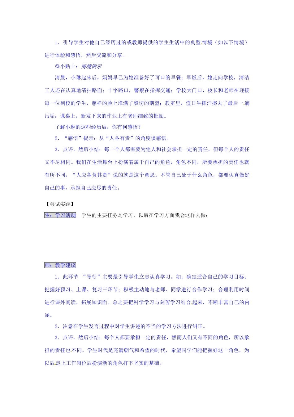 湖南省张家界市慈利县赵家岗土家族乡中学八年级政治上册 4.1.2 人各有责导学案 湘教版_第3页