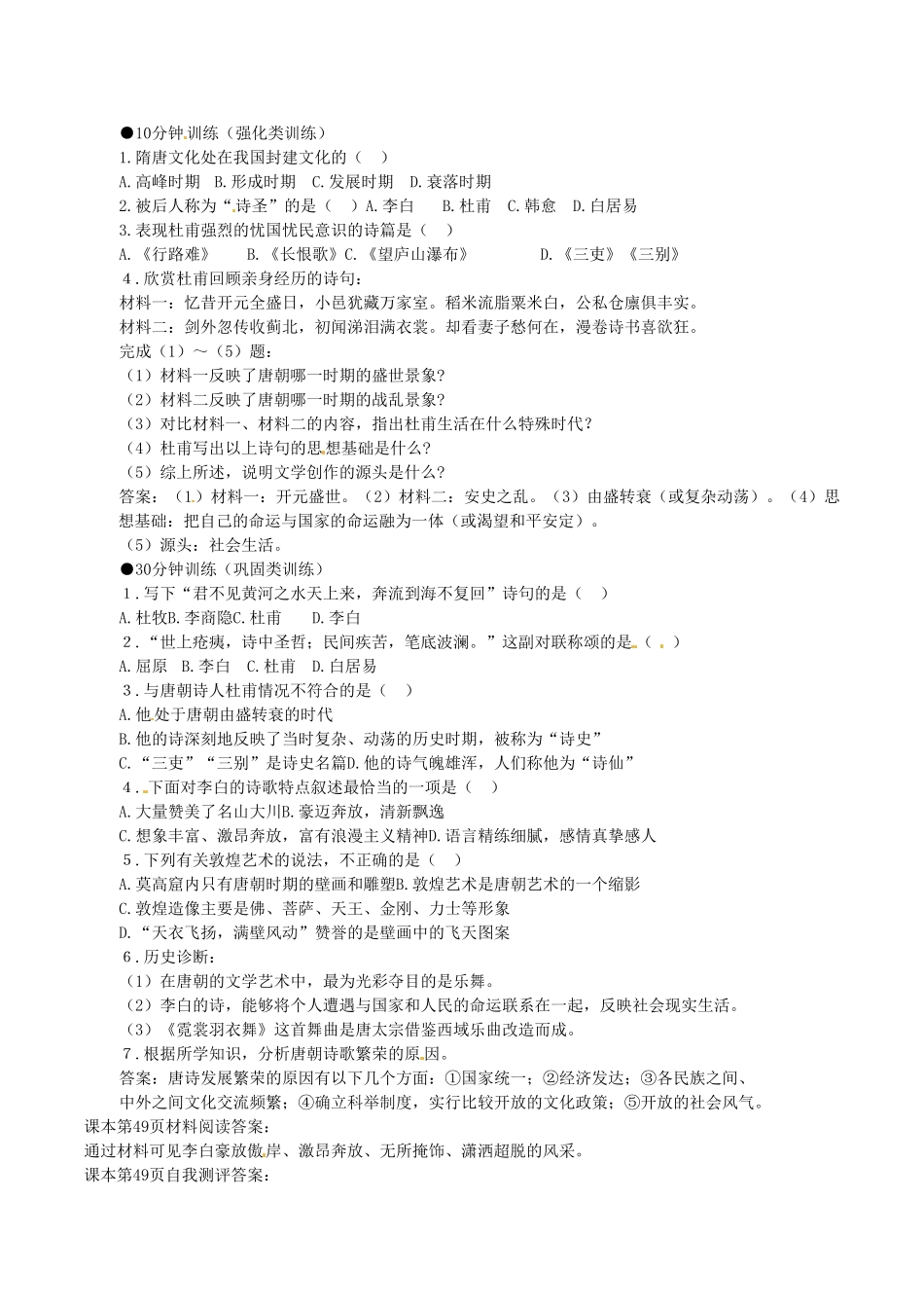 七年级历史下册 1.8《璀璨的文学艺术》学案 北师大版_第2页