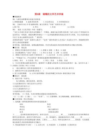 七年级历史下册 1.8《璀璨的文学艺术》学案 北师大版