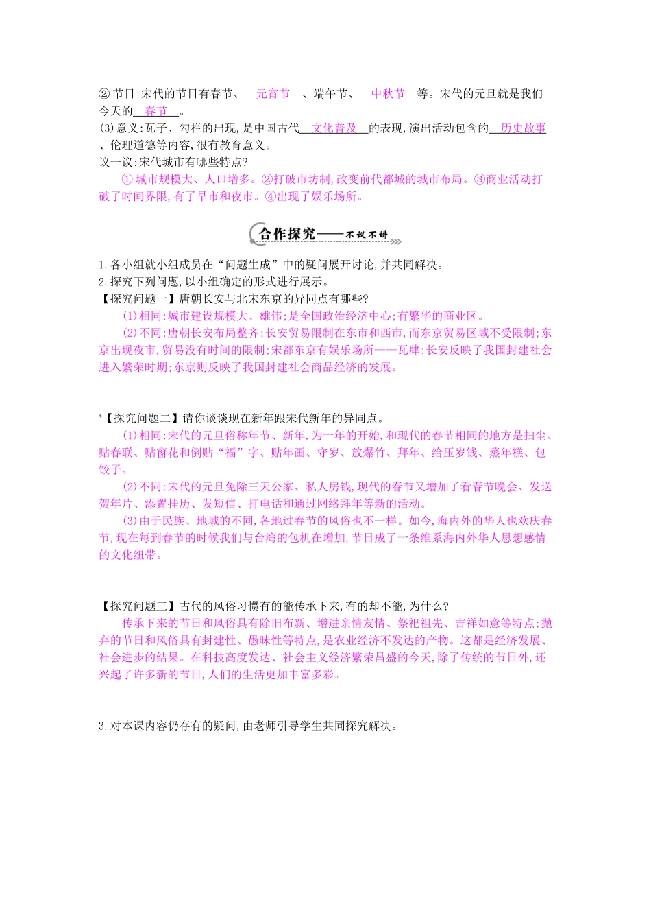 七年级历史下册 第11课《两宋时期的社会生活》导学案 中华书局版-中华书局版初中七年级下册历史学案_第2页