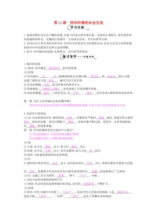 七年级历史下册 第11课《两宋时期的社会生活》导学案 中华书局版-中华书局版初中七年级下册历史学案