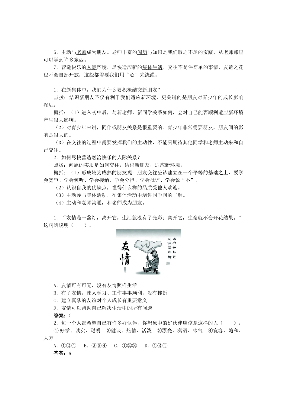 生活 第1课 适应新环境 第2框 结识新朋友学案3 北师大版-北师大版初中七年级上册政治学案_第2页
