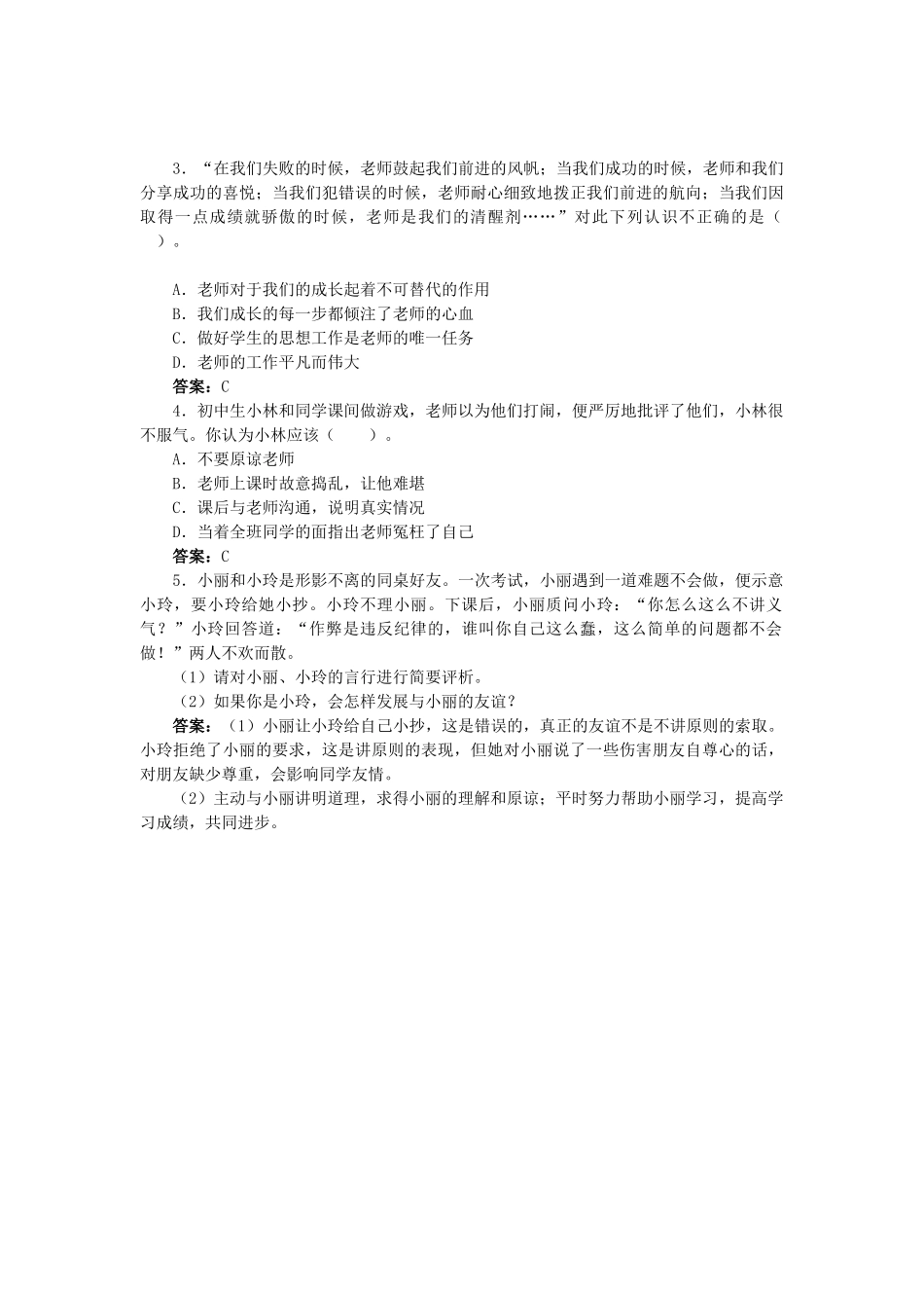 生活 第1课 适应新环境 第2框 结识新朋友学案3 北师大版-北师大版初中七年级上册政治学案_第3页