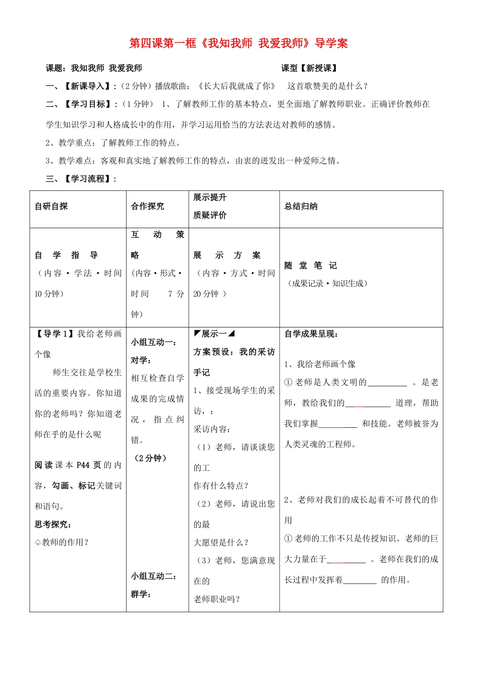 湖北省武汉市鲁巷中学八年级政治上册 第四课 第一框《我知我师 我爱我师》导学案（无答案） 新人教版_第1页