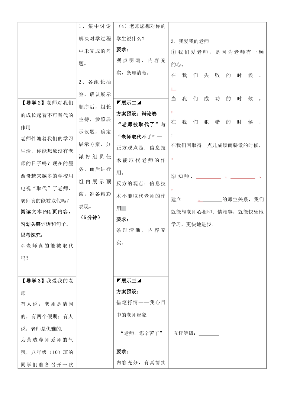 湖北省武汉市鲁巷中学八年级政治上册 第四课 第一框《我知我师 我爱我师》导学案（无答案） 新人教版_第2页