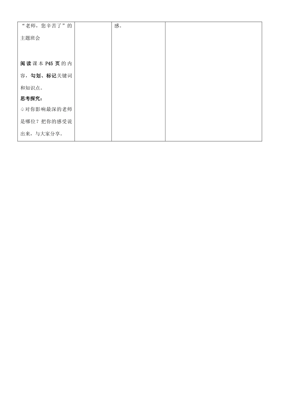 湖北省武汉市鲁巷中学八年级政治上册 第四课 第一框《我知我师 我爱我师》导学案（无答案） 新人教版_第3页