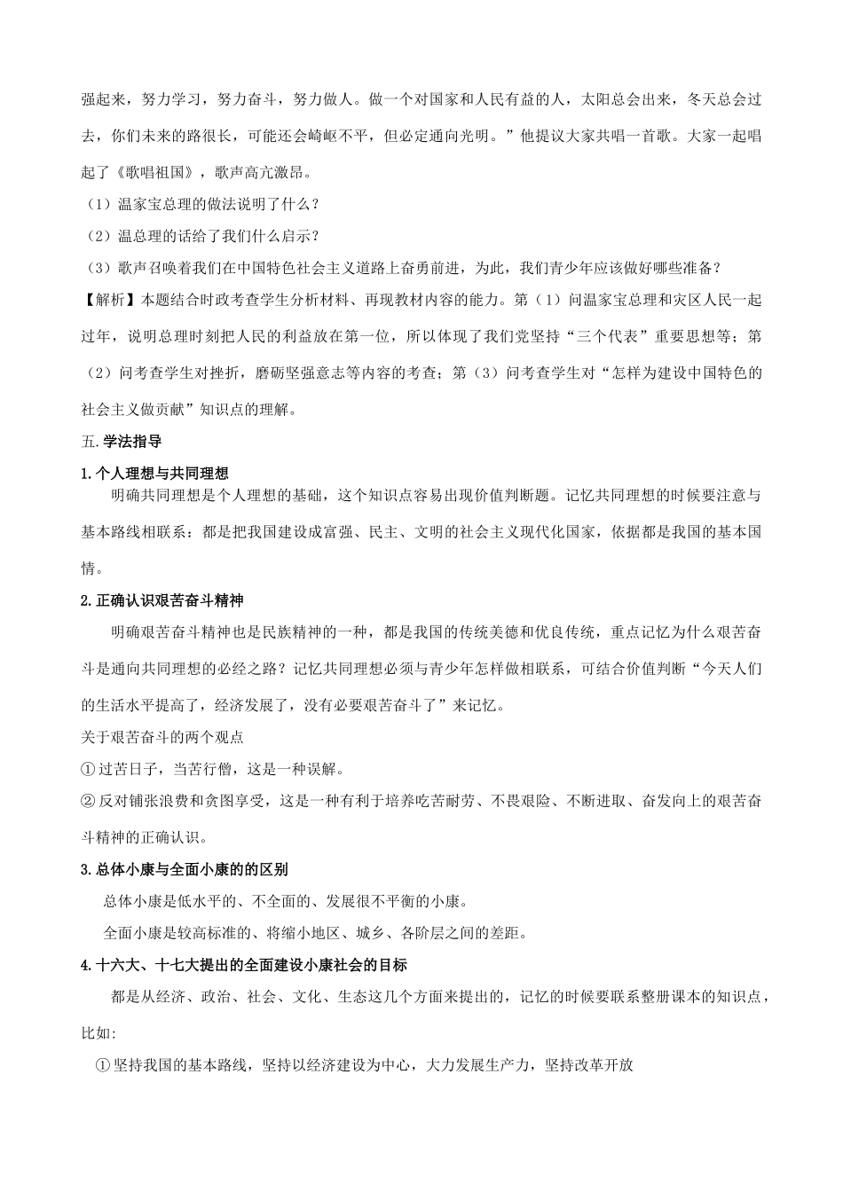 山东省淄博市沂源县中庄乡中学九年级政治全册《第八课 共同描绘美好未来》复习学案_第2页