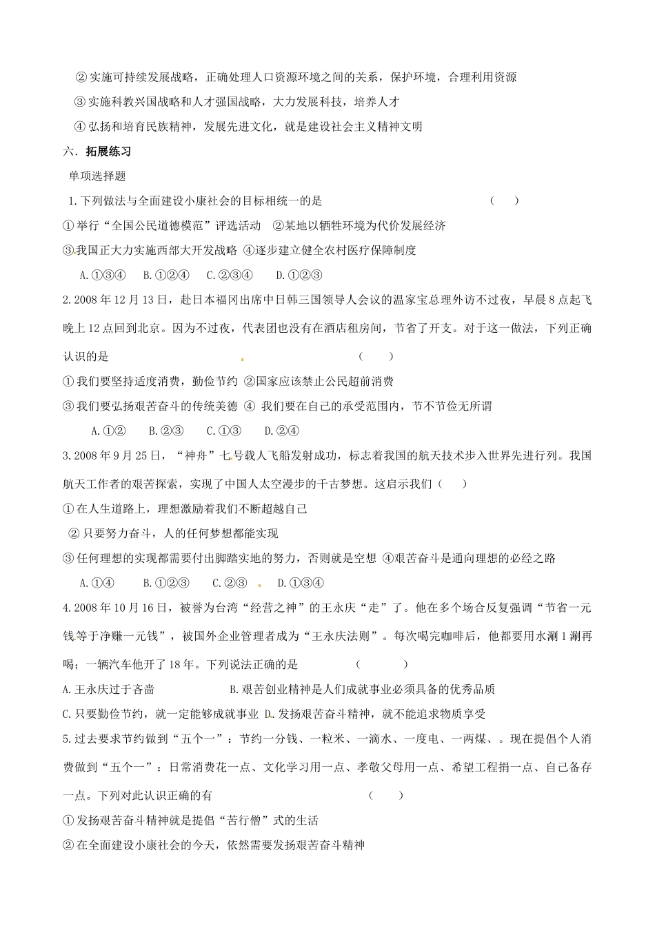 山东省淄博市沂源县中庄乡中学九年级政治全册《第八课 共同描绘美好未来》复习学案_第3页
