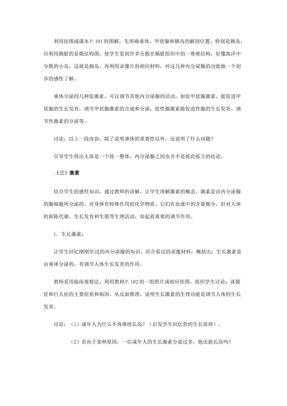 2013-2014学年七年级生物下册 第六章 人体生命活动的调节 第四节 激素调节教案2 新人教版_第3页