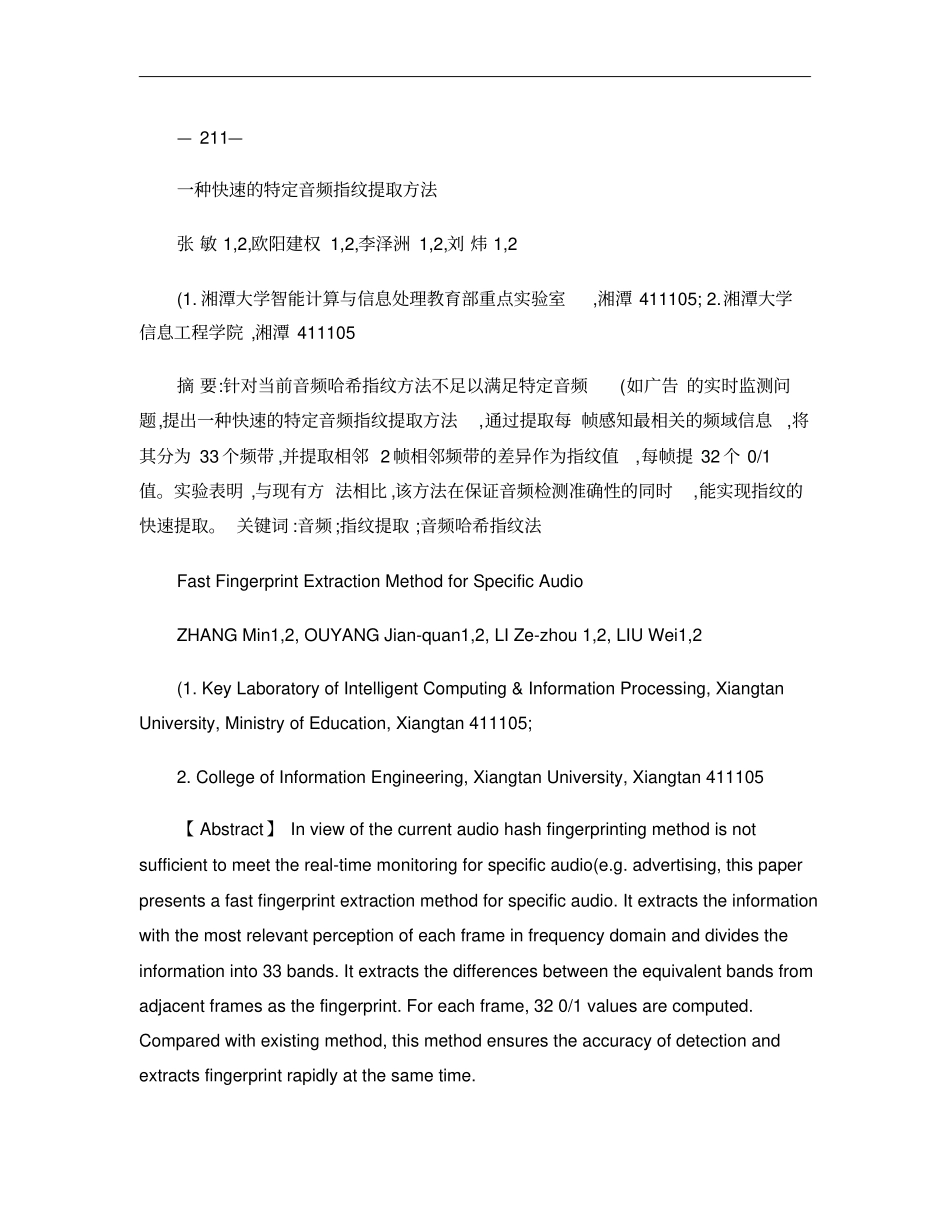 一种快速的特定音频指纹提取方法概要_第1页