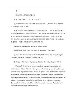 一种快速的特定音频指纹提取方法概要