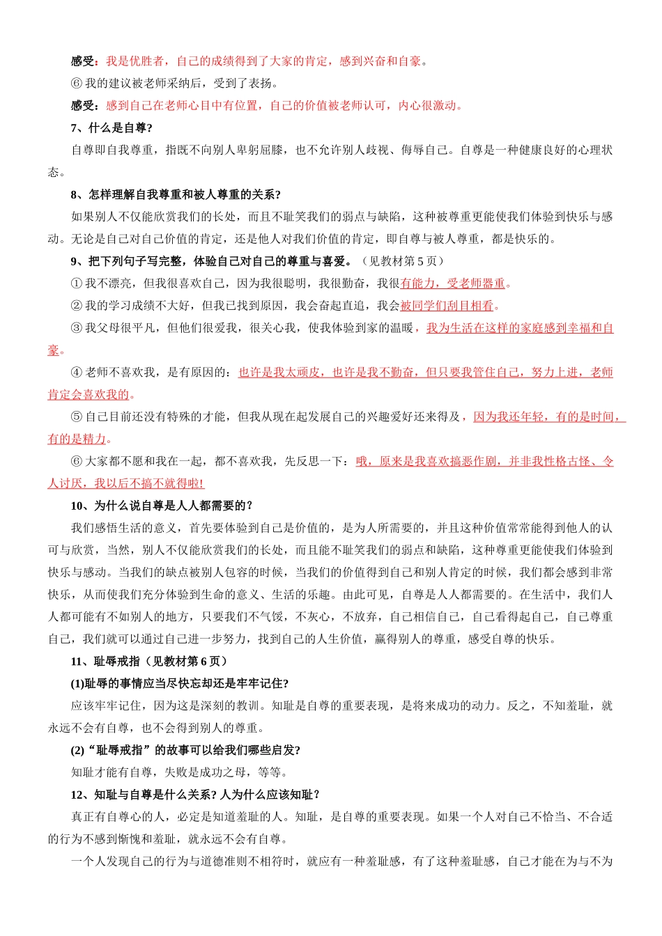 七年级政治第一课《珍惜无价的自尊》教学内容详解人教版教材_第2页