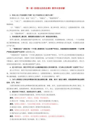 七年级政治第一课《珍惜无价的自尊》教学内容详解人教版教材