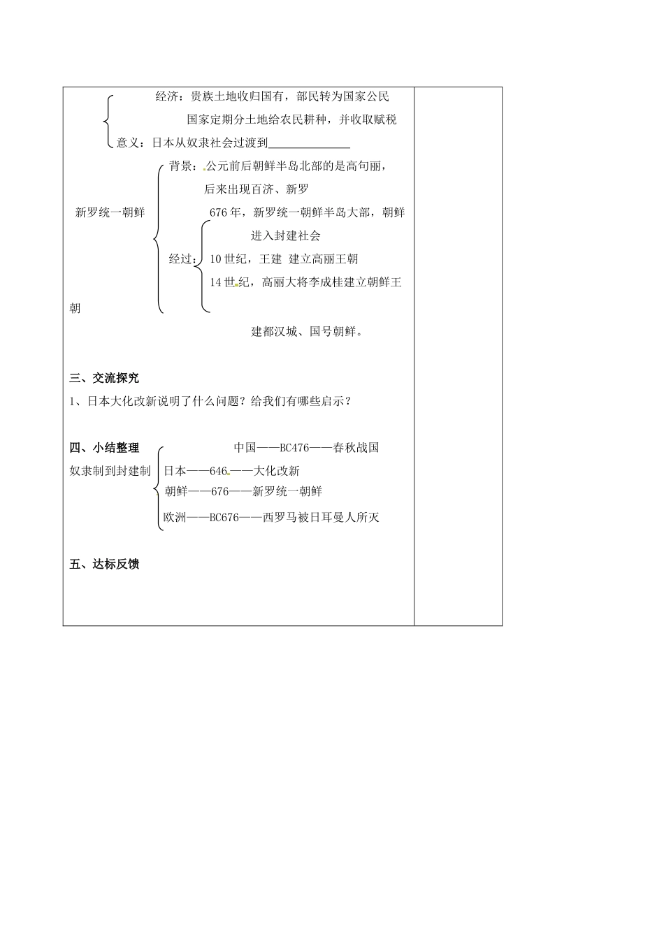山西省阳泉市九年级历史上册 第5课 中古时代东亚和西亚（第1课时）导学案 华东师大版-华东师大版初中九年级上册历史学案_第2页