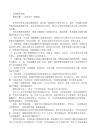 七年级语文上 寒假专题——怎样自学一册教材学案新人教版