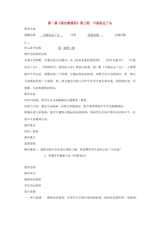 七年级政治下册：第一课《我们都爱玩》第三框教学设计（人民版教材）