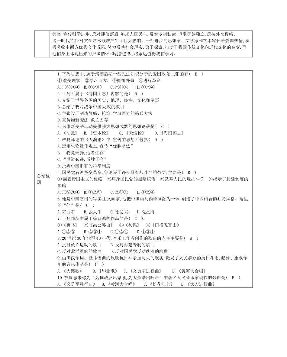 八年级历史上册 第22课 思想文化学案2 川教版-川教版初中八年级上册历史学案_第2页