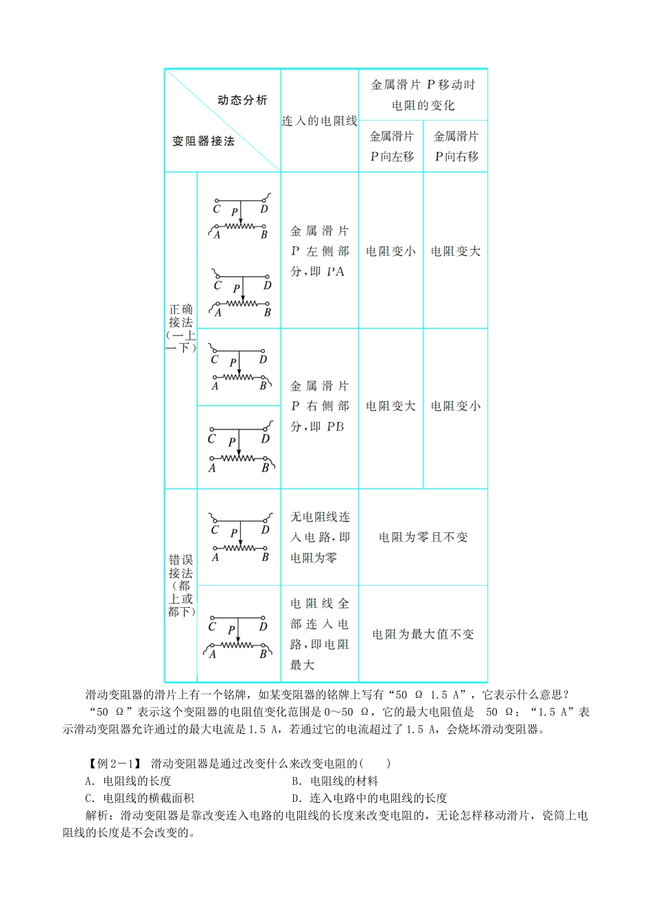 九年级物理全册 第11章 第8节 变阻器导学案 （新版）北师大版-（新版）北师大版初中九年级全册物理学案_第2页