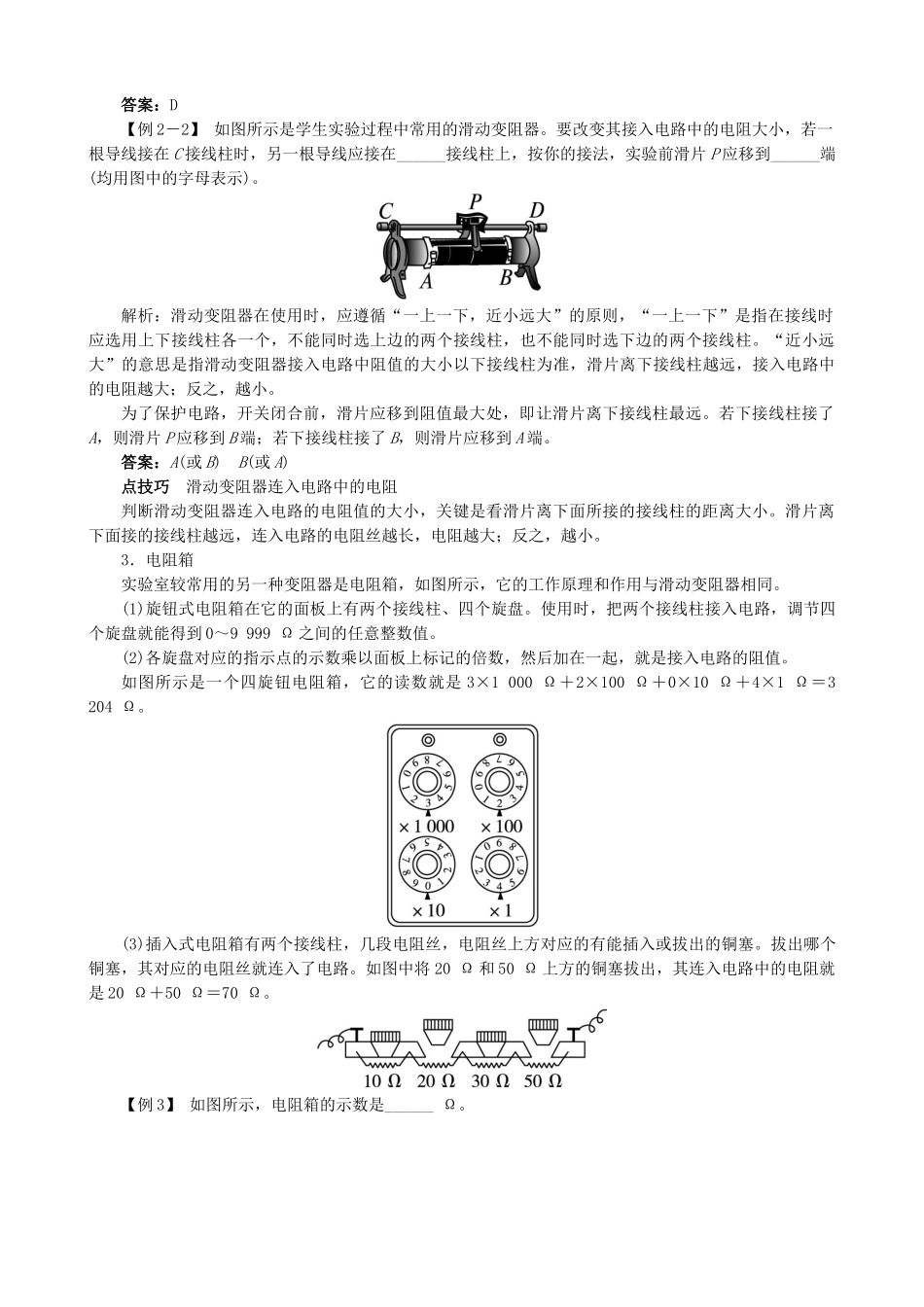 九年级物理全册 第11章 第8节 变阻器导学案 （新版）北师大版-（新版）北师大版初中九年级全册物理学案_第3页