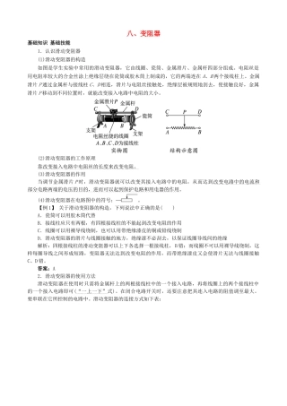九年级物理全册 第11章 第8节 变阻器导学案 （新版）北师大版-（新版）北师大版初中九年级全册物理学案
