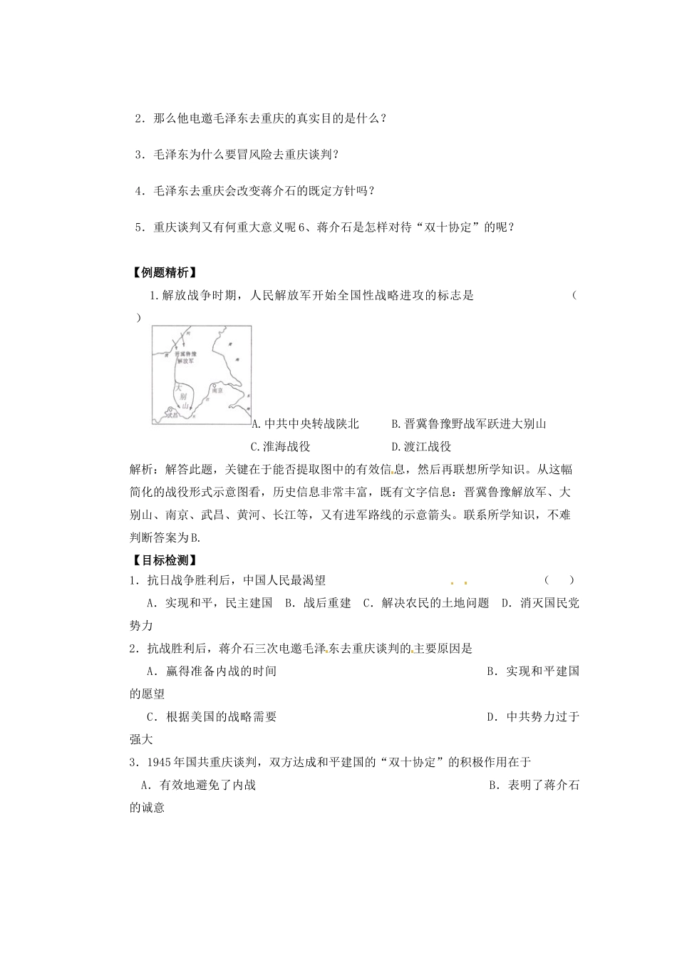 天津市滨海新区塘沽盐场中学八年级历史上册《第18课 重庆谈判与内战的爆发》导学案 川教版_第2页