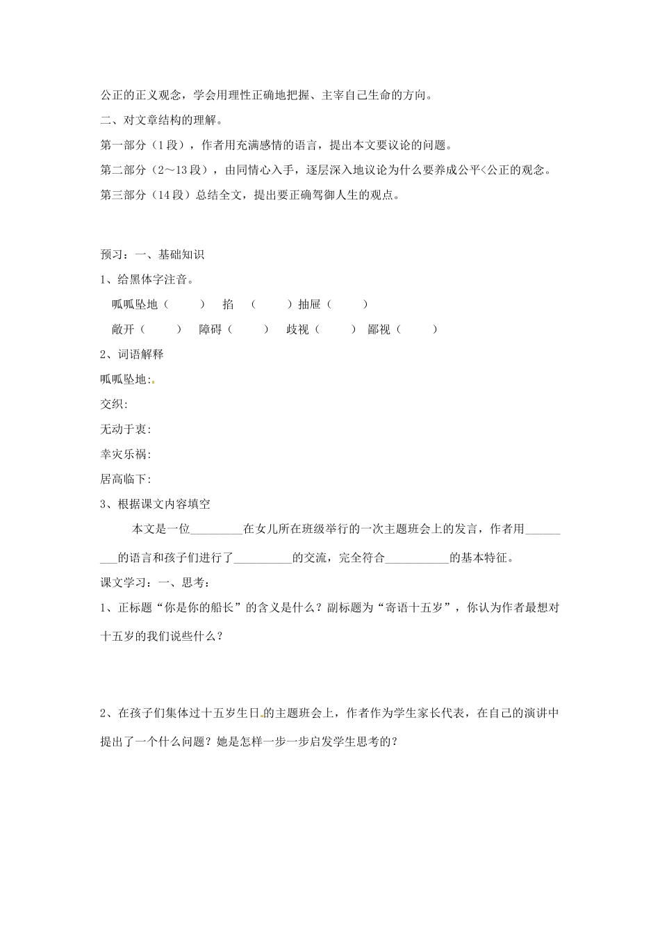 河南省项城一中八年级语文 第15课《你是你的船长》导学案_第2页