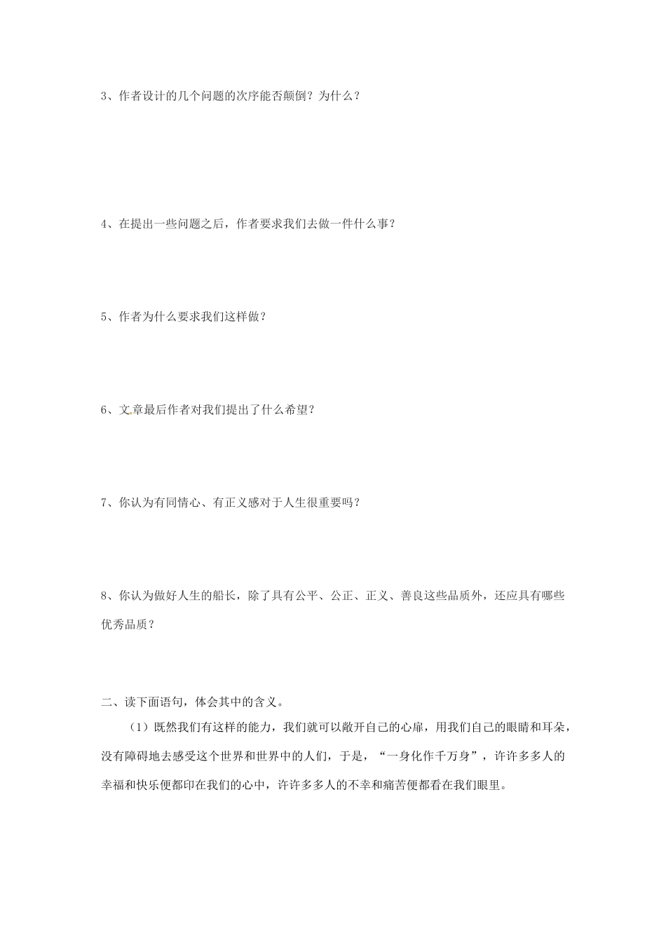 河南省项城一中八年级语文 第15课《你是你的船长》导学案_第3页