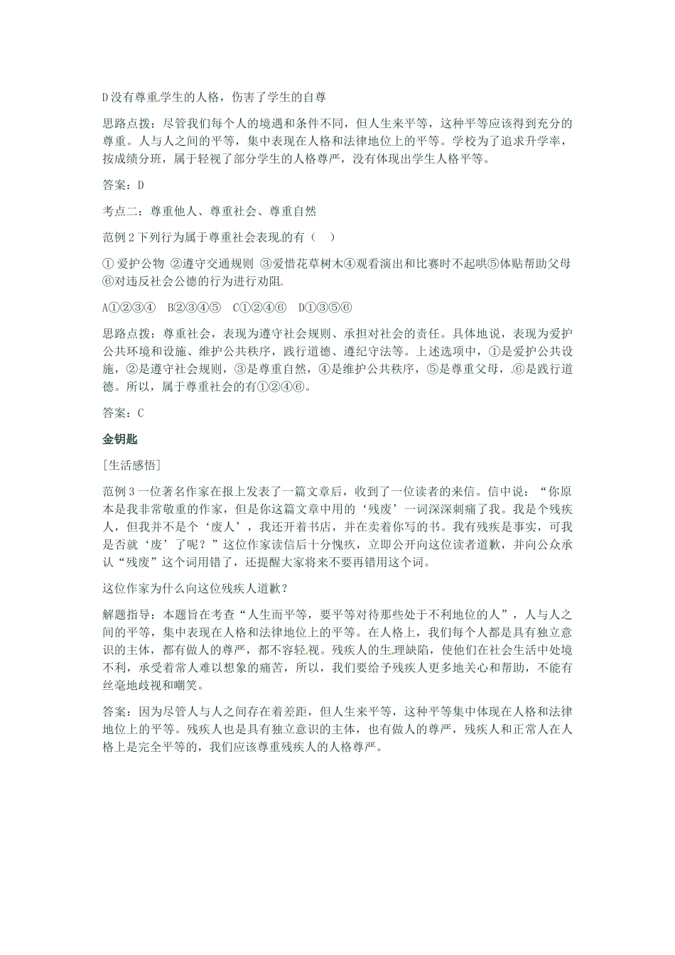 河南省新乡县高级中学八年级政治上册 第四单元 交往艺术新思维 第3课时 平等尊重你我他教学案 新人教版_第3页