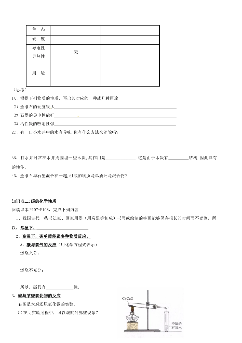 黑龙江省绥化市第九中学九年级化学上册 第六单元 课题1 金刚石、石墨和C60（第2课时）导学案（无答案） 新人教版_第2页
