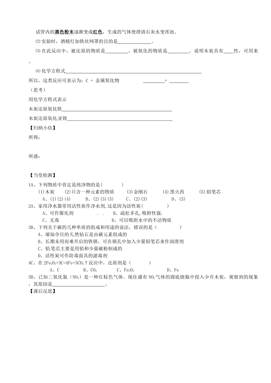 黑龙江省绥化市第九中学九年级化学上册 第六单元 课题1 金刚石、石墨和C60（第2课时）导学案（无答案） 新人教版_第3页