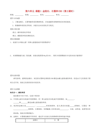 黑龙江省绥化市第九中学九年级化学上册 第六单元 课题1 金刚石、石墨和C60（第2课时）导学案（无答案） 新人教版