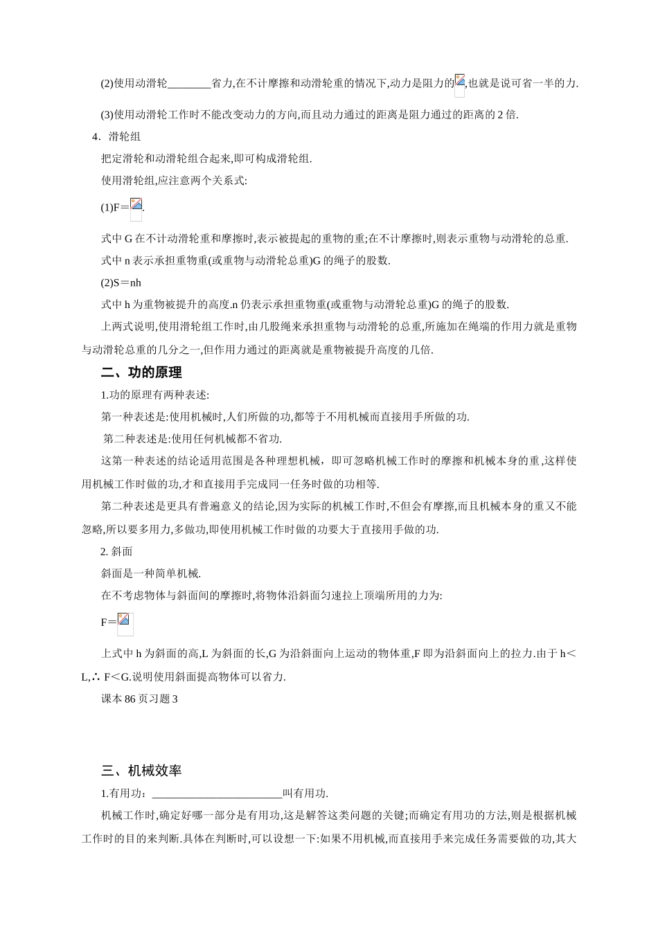 中考物理 第九章 简单机械总复习教学案_第3页