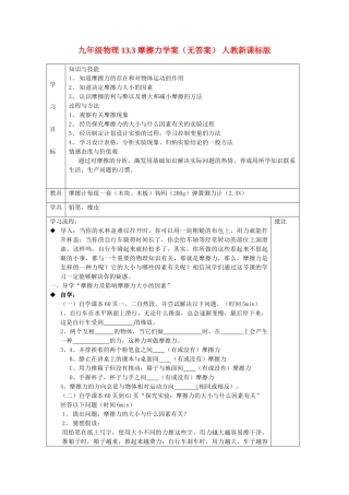 九年级物理 13.3 摩擦力学案（无答案） 人教新课标版