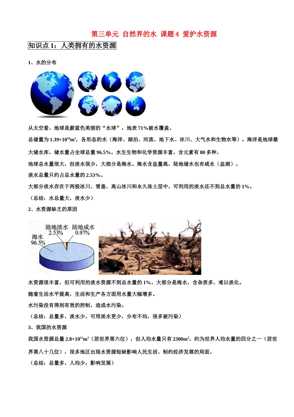 九年级化学上册 第三单元 自然界的水 课题4 爱护水资源学案 新人教版_第1页