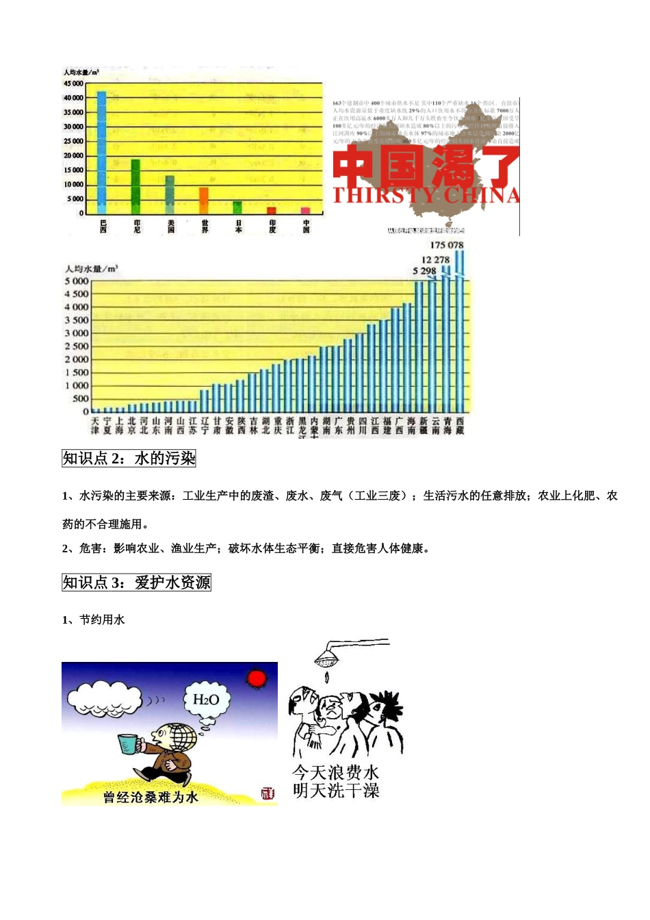 九年级化学上册 第三单元 自然界的水 课题4 爱护水资源学案 新人教版_第2页