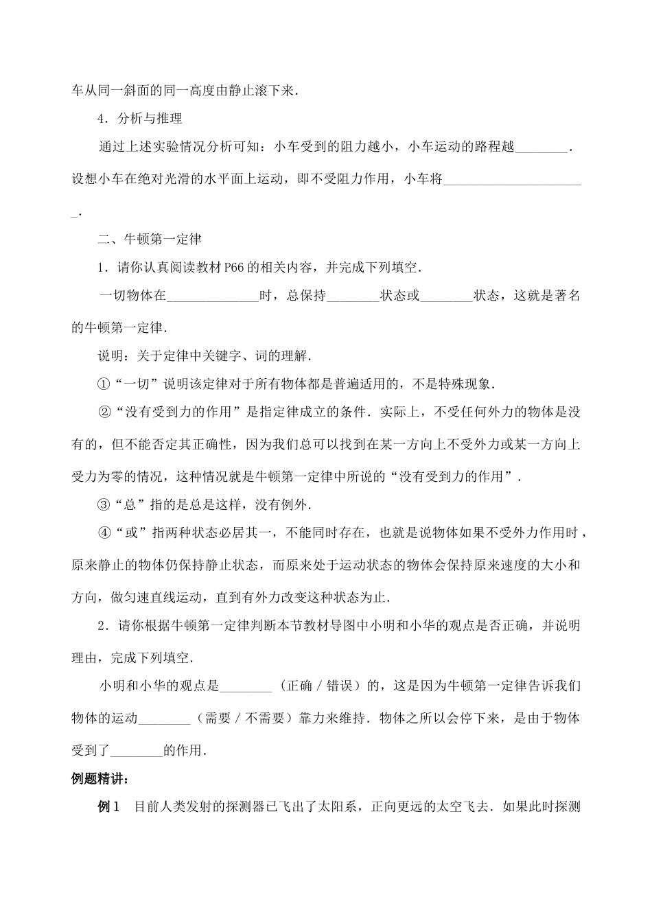 八年级物理下册 第九章 第2课时 牛顿第一定律(一)学案 苏科版_第2页